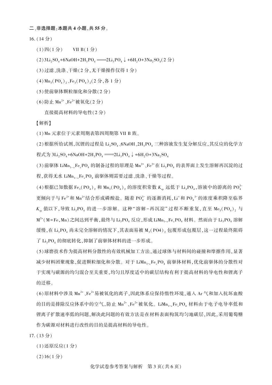 圆创高三11月联考化学解析.pdf_第3页