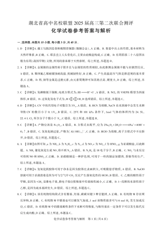 圆创高三11月联考化学解析.pdf
