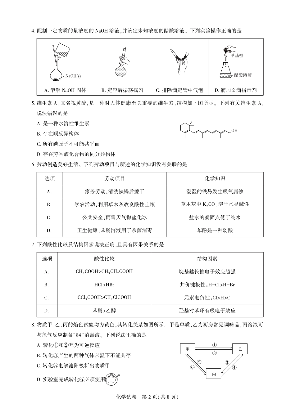 圆创教育·湖北省高中名校联盟2026届高三第一次联合测评（全科）_高三化学-2026届第一次测评.pdf_第2页