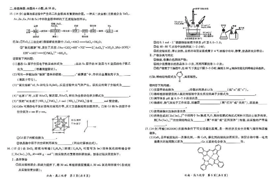 云南民族大学附属高级中学2026届高三联考卷（二）化学.pdf_第3页