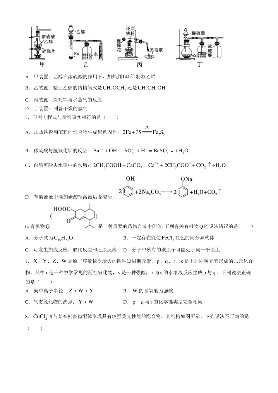 云南三校2025届高三上学期高考备考实用性联考卷（二）化学试题.pdf_第2页