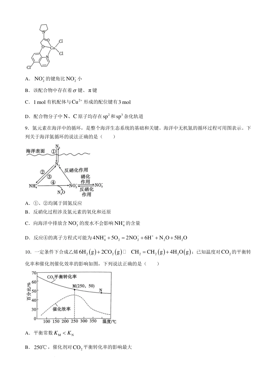 云南三校2025届高三上学期高考备考实用性联考卷（二）化学试题.pdf_第3页