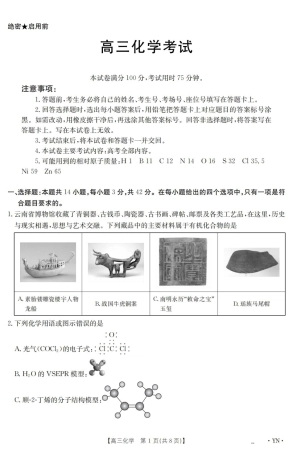 云南省2025届高三下学期3月百万大联考 化学.pdf