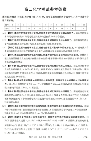 云南省2025届高三下学期3月百万大联考 化学答案.pdf