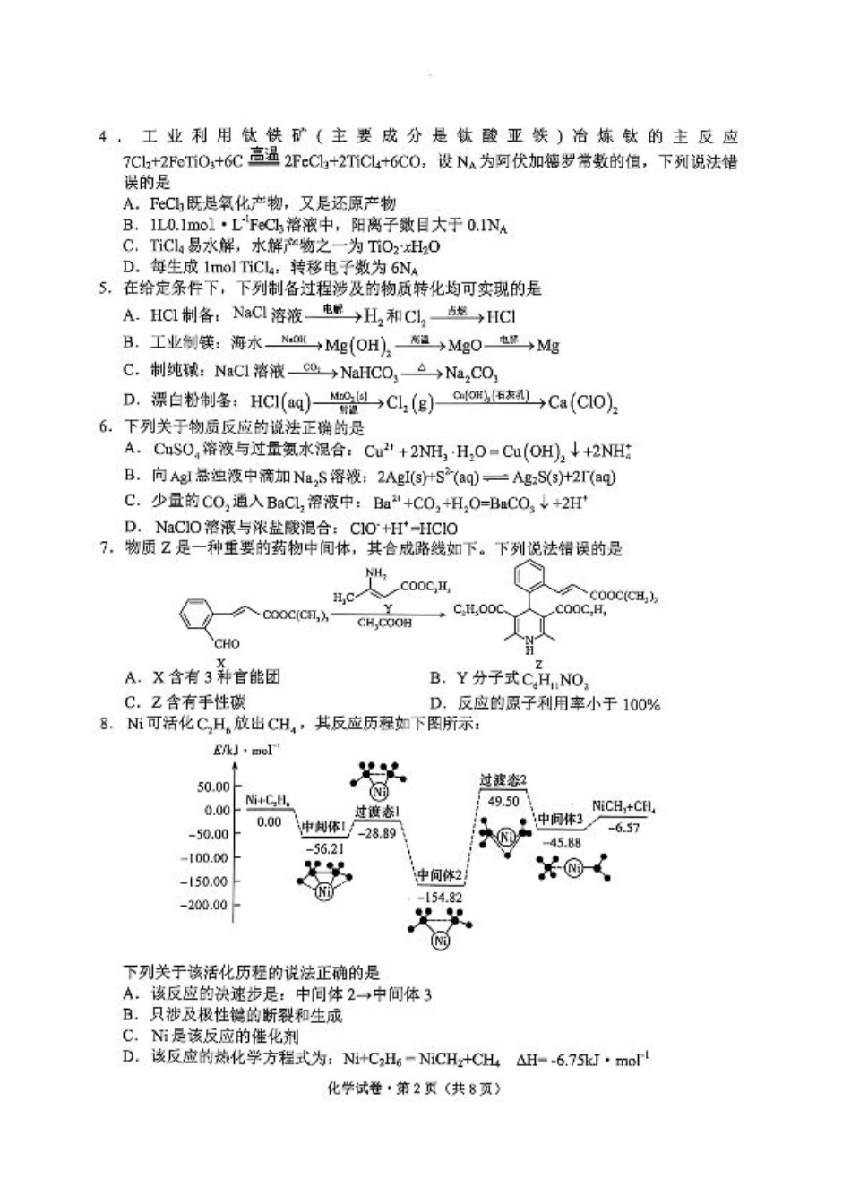 云南省大理州2025届高中毕业生第二次复习统一检测化学.pdf_第2页
