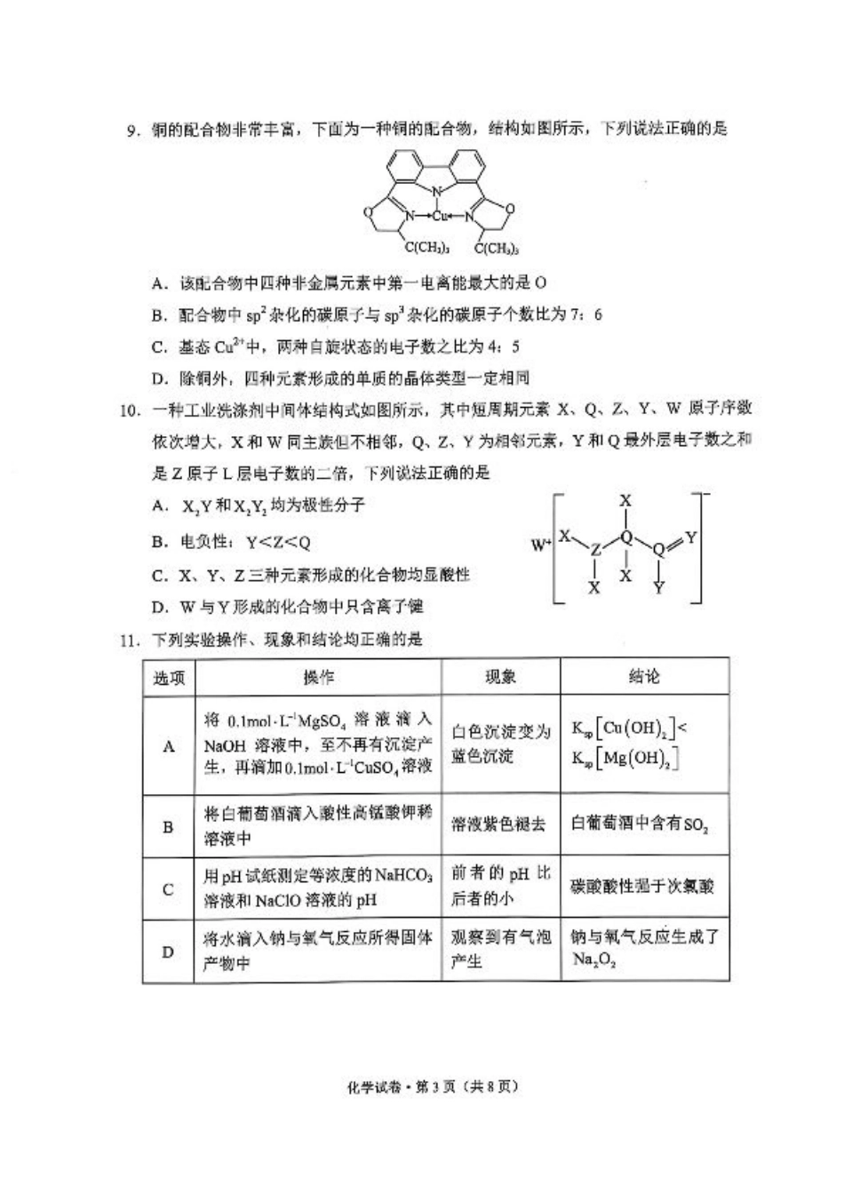 云南省大理州2025届高中毕业生第二次复习统一检测化学.pdf_第3页