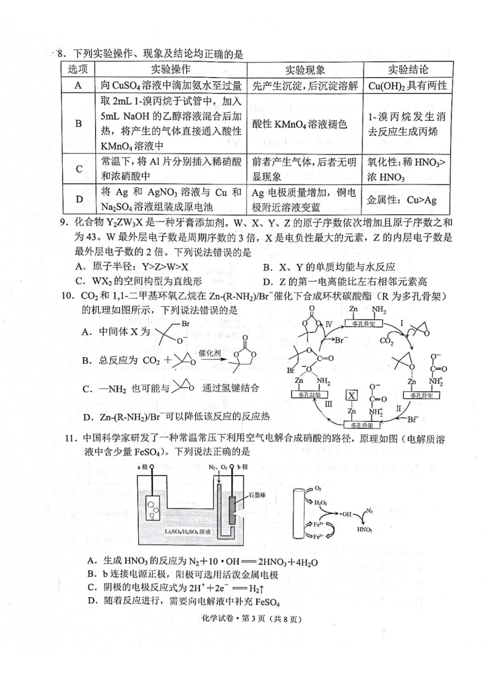云南省昆明2024-2025学年高二下学期期末质量监测化学试卷（含答案）.pdf_第3页