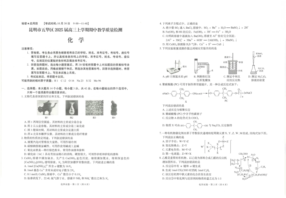 云南省昆明市五华区2025届高三化学上学期期中教学质量检测试卷.pdf_第1页