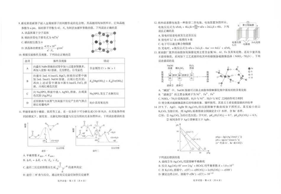 云南省昆明市五华区2025届高三化学上学期期中教学质量检测试卷.pdf_第2页