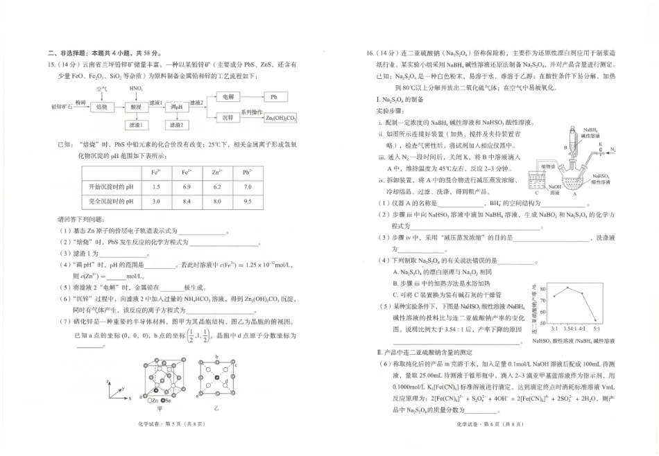 云南省昆明市五华区2025届高三化学上学期期中教学质量检测试卷.pdf_第3页