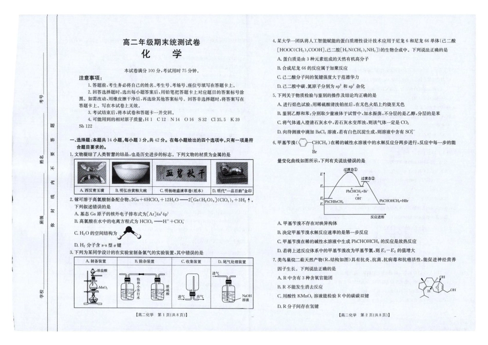 云南省临沧市部分学校2024-2025学年高二下学期期末质量测试   化学试题 （图片版，无答案）.pdf_第1页