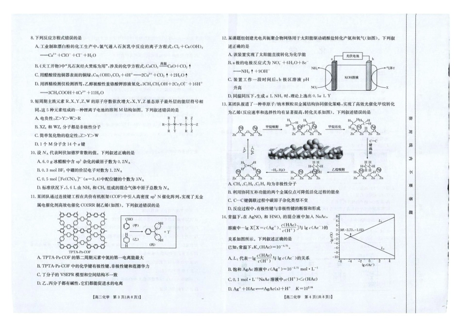 云南省临沧市部分学校2024-2025学年高二下学期期末质量测试   化学试题 （图片版，无答案）.pdf_第2页