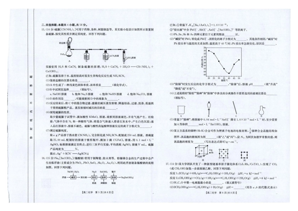 云南省临沧市部分学校2024-2025学年高二下学期期末质量测试   化学试题 （图片版，无答案）.pdf_第3页
