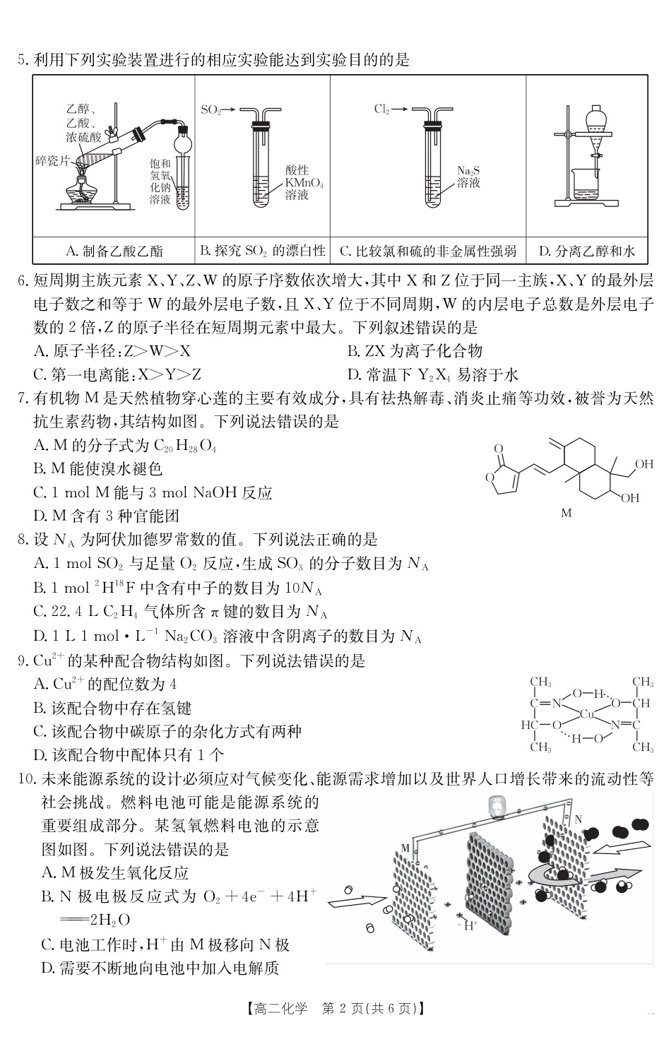 云南省曲靖市2024-2025届高二下学期阶段性诊断考试 化学.pdf_第2页