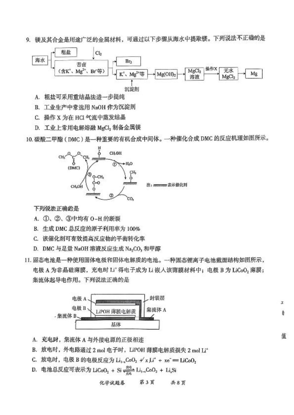 云南省曲靖市2025届高三上学期第一次教学质量监测化学.pdf_第3页