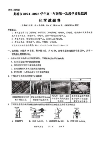 云南省曲靖市2025届高三上学期第一次教学质量监测化学.pdf