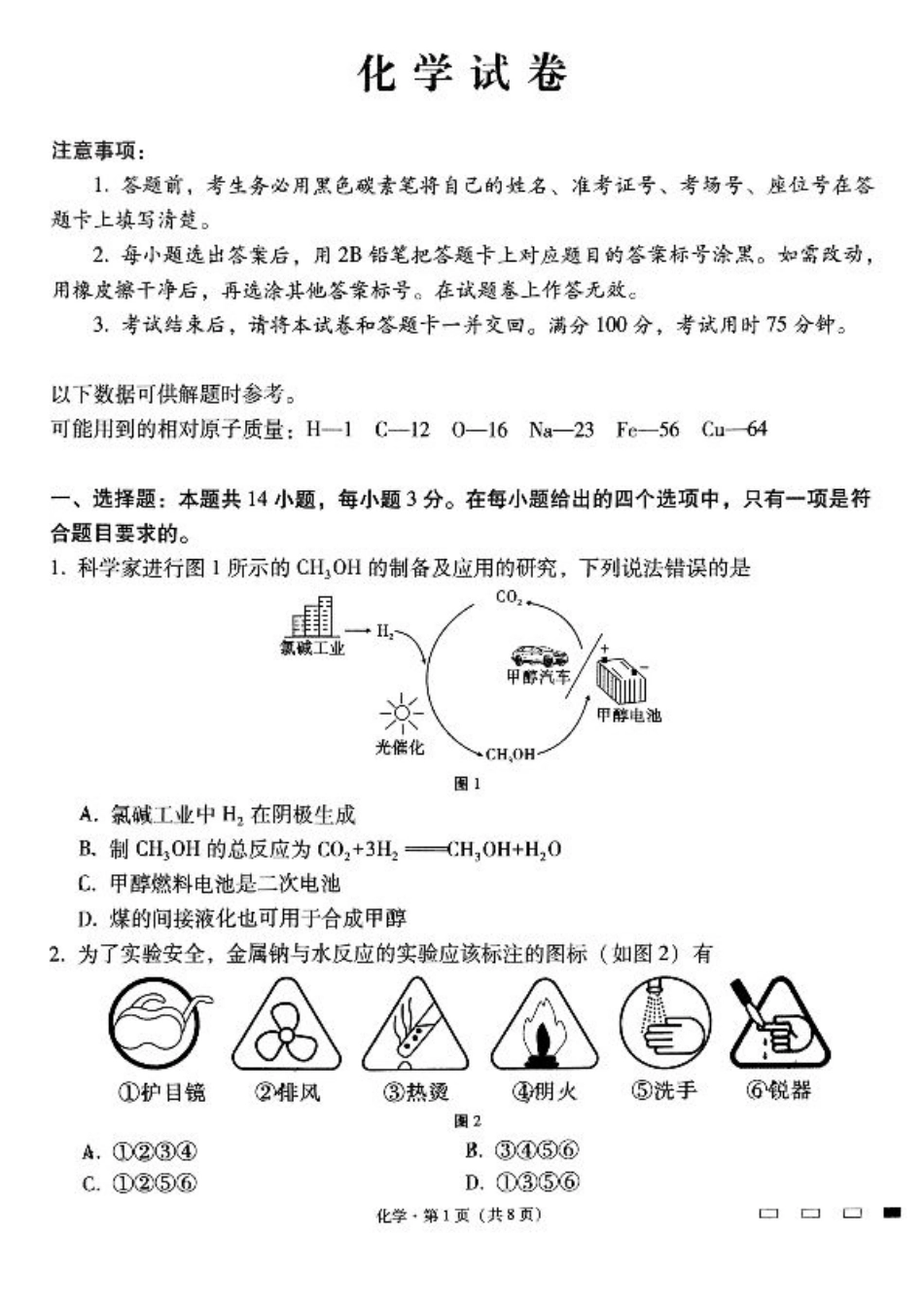 云南师范大学附属中学2024-2025学年高三上学期10月月考+化学试题.pdf_第1页