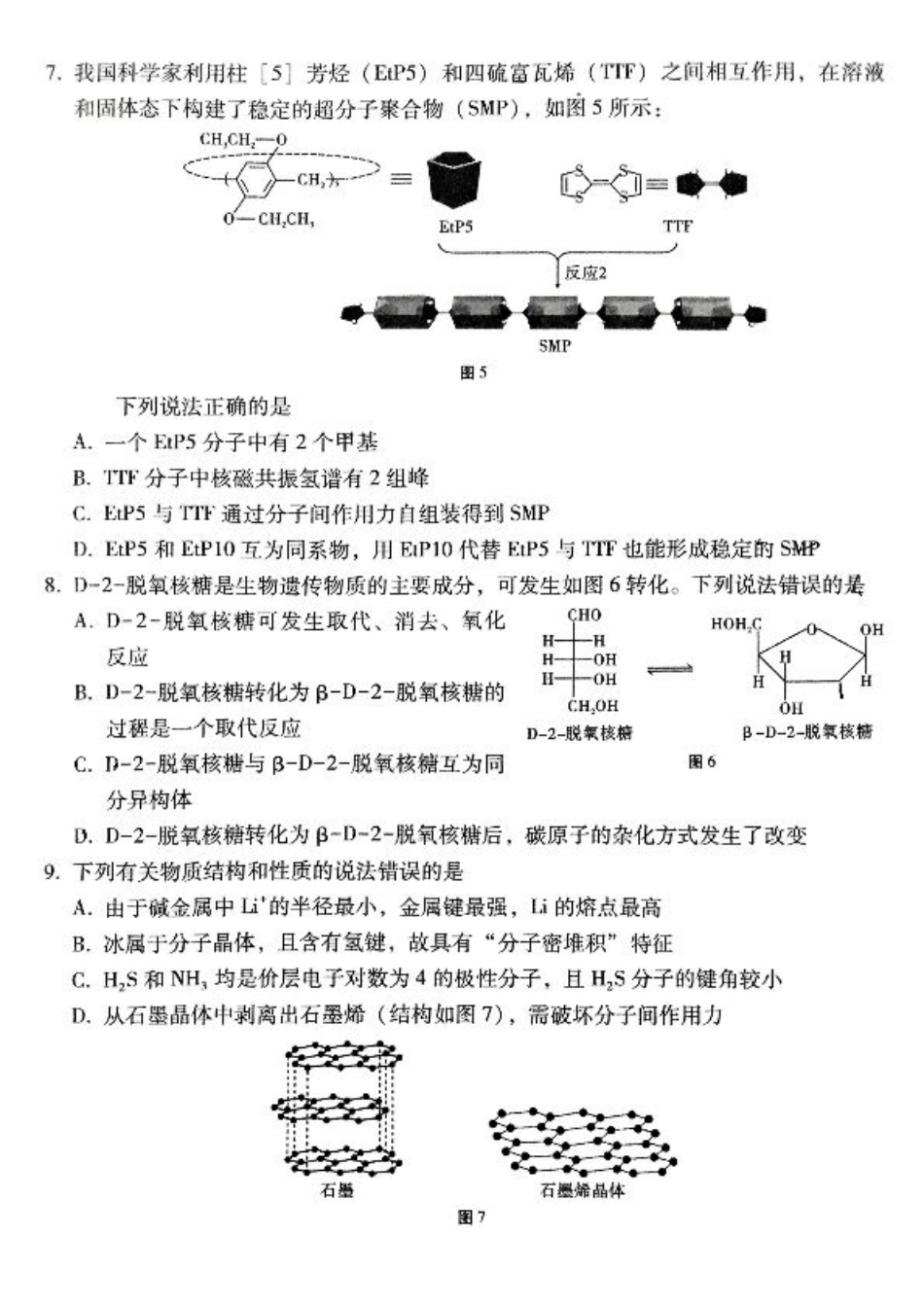 云南师范大学附属中学2024-2025学年高三上学期10月月考+化学试题.pdf_第3页