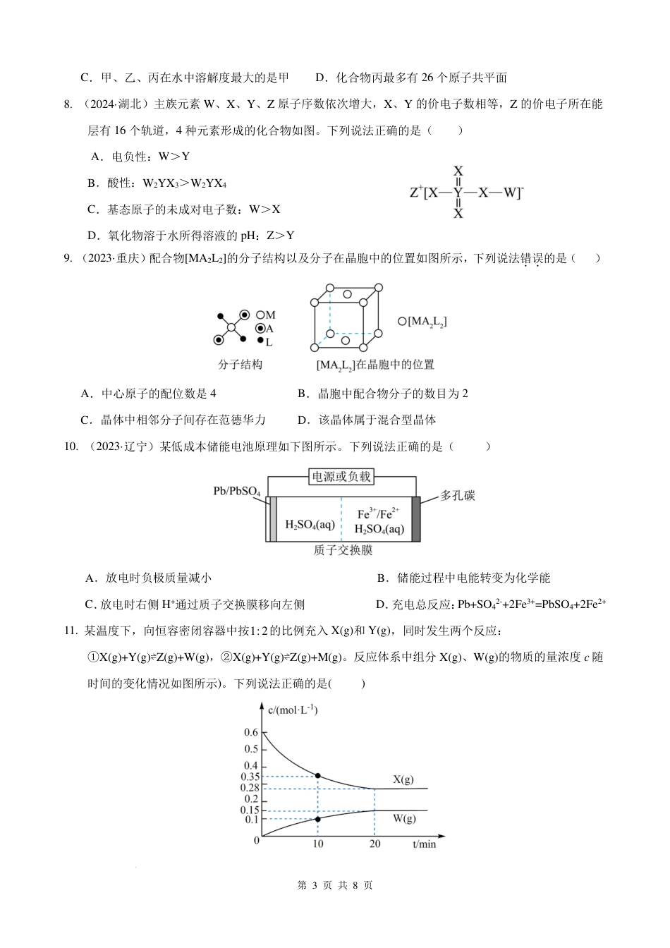 云南玉溪师范学院附属中学2024-2025学年高三上学期开学检测化学试卷（PDF版含答案）.pdf_第3页