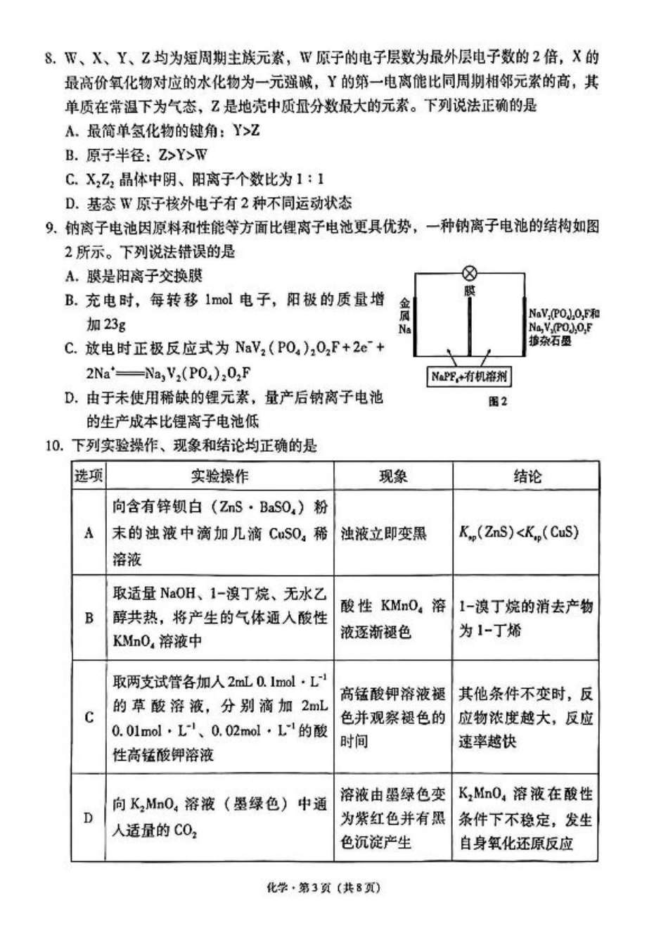 云师大附中 2026 届高三高考适应性月考（一）-化学试卷（含答案）.pdf_第3页