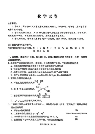 云师大附中 2026 届高三高考适应性月考（一）-化学试卷（含答案）.pdf