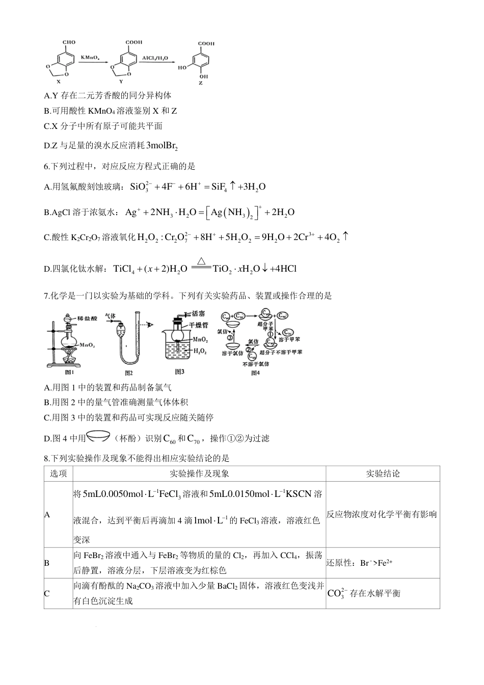 长郡中学2025届高三上学期月考化学试卷+答案.pdf_第2页