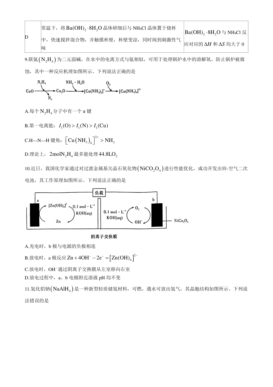 长郡中学2025届高三上学期月考化学试卷+答案.pdf_第3页