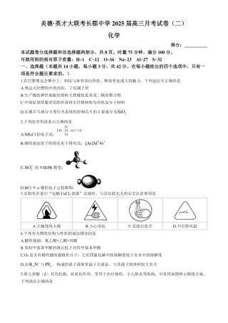 长郡中学2025届高三上学期月考化学试卷+答案.pdf