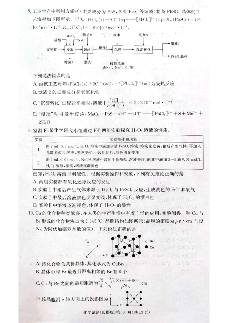 长郡中学集团联考2025届高三第三次月考化学试卷.pdf_第3页