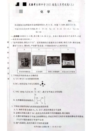 长郡中学集团联考2025届高三第三次月考化学试卷.pdf