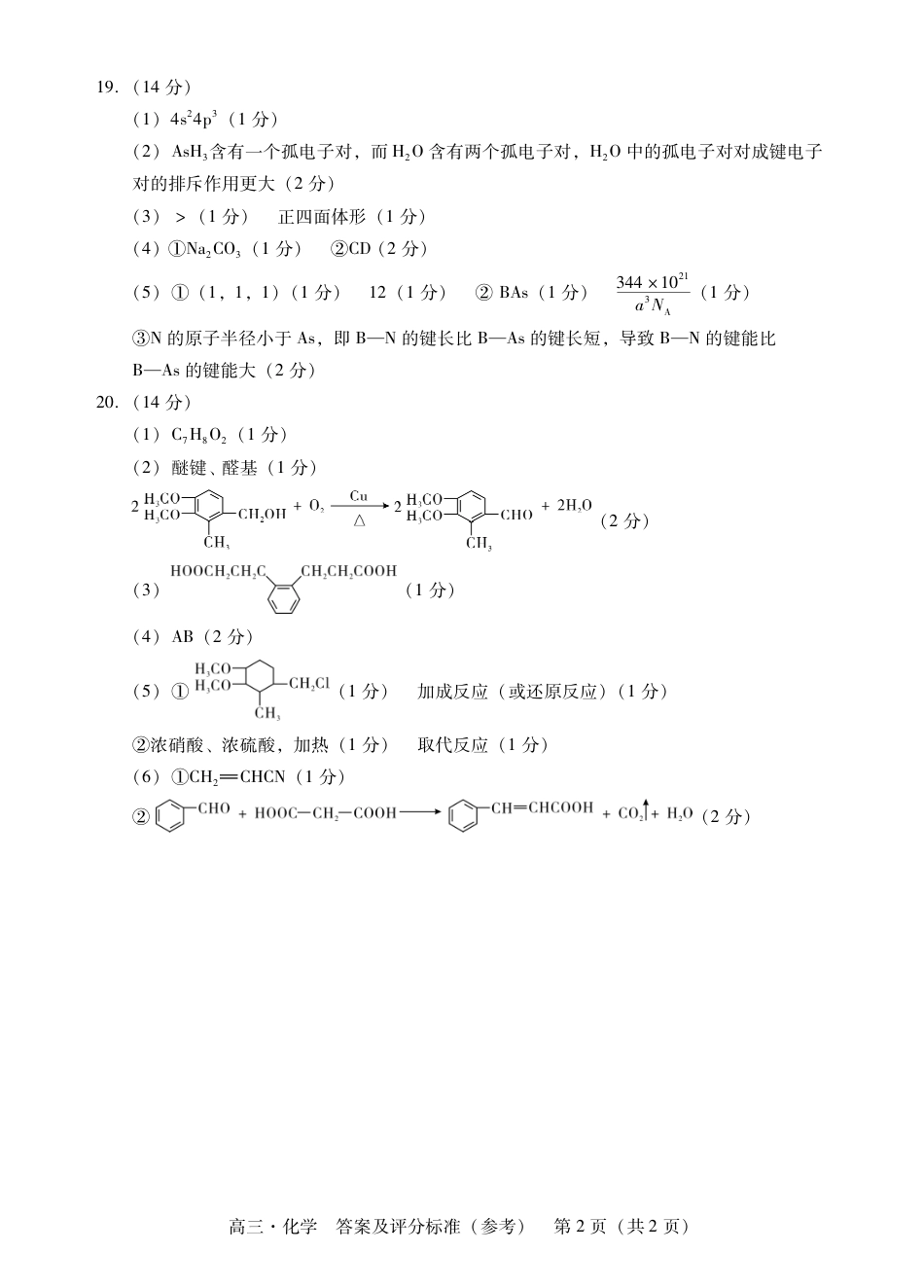 肇庆2025届高三一模·化学答案.pdf_第2页