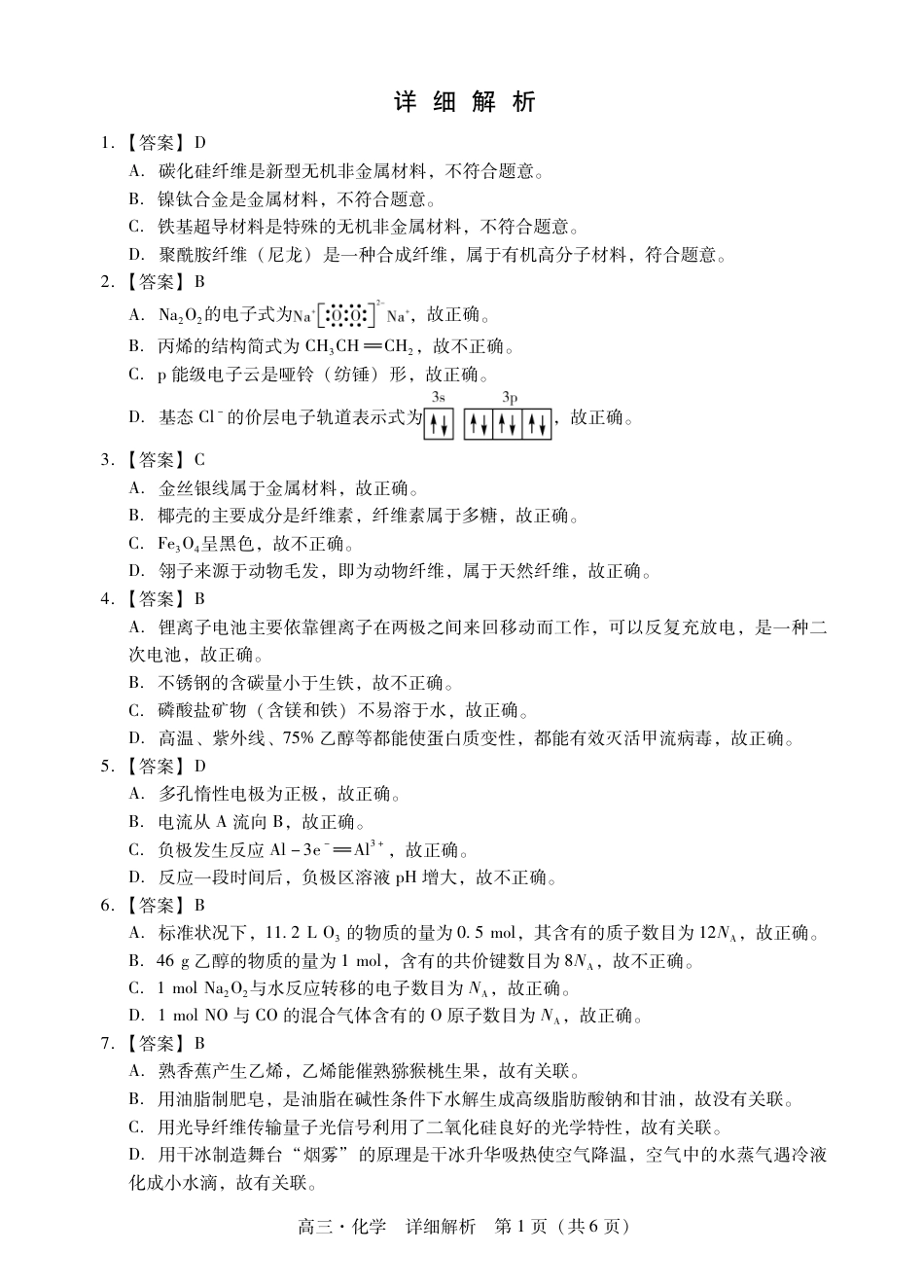 肇庆2025届高三一模·化学答案.pdf_第3页