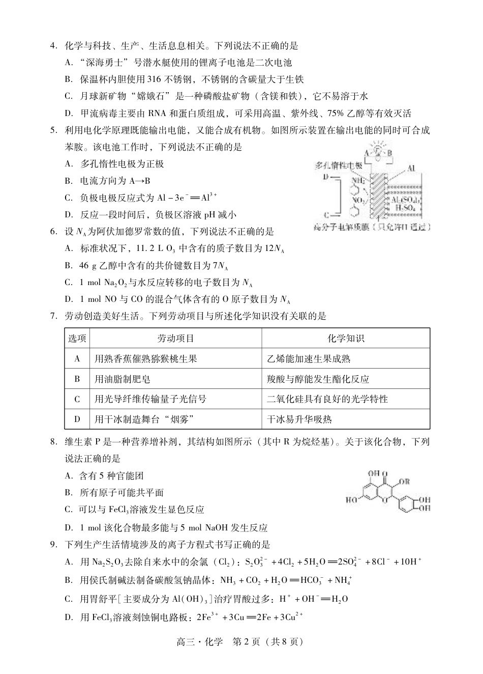肇庆2025届高三一模·化学试卷.pdf_第2页