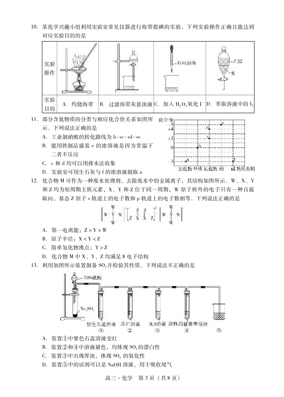 肇庆2025届高三一模·化学试卷.pdf_第3页