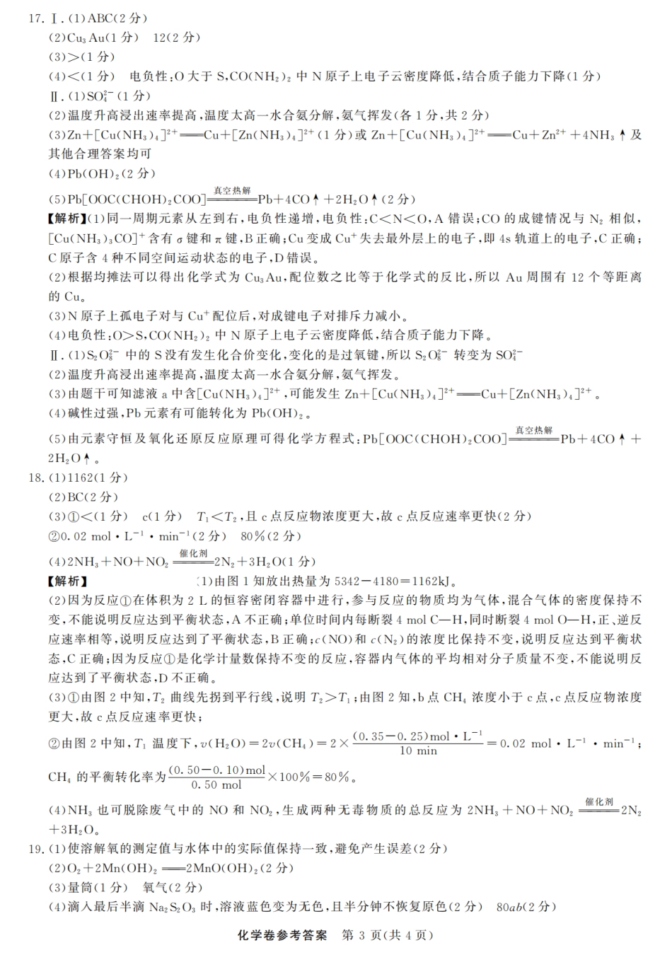 浙江强基联盟2025年8月高三联考化学答案.pdf_第3页