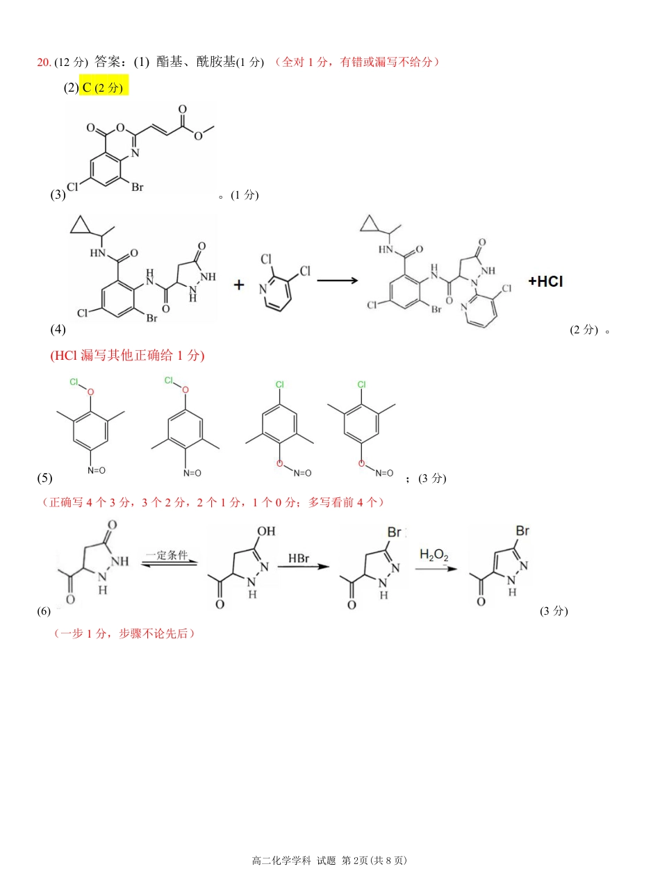 浙江省2024学年第二学期温州十校联合体高二期末联考（全科）_化学答案｜2506温州十校期末联考.pdf_第2页