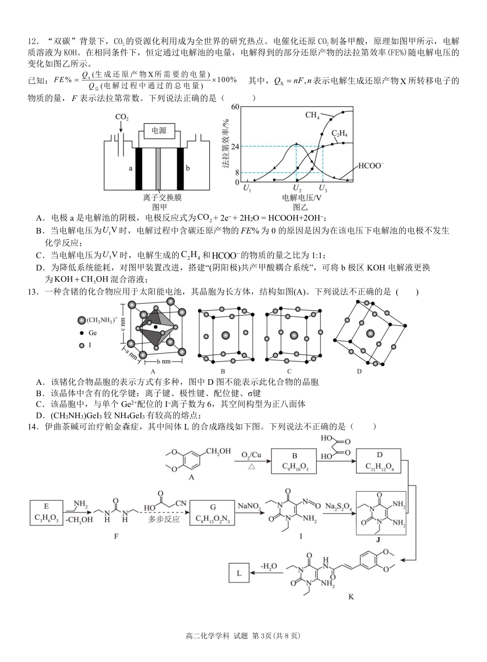 浙江省2024学年第二学期温州十校联合体高二期末联考（全科）_化学试题｜2506温州十校期末联考.pdf_第3页
