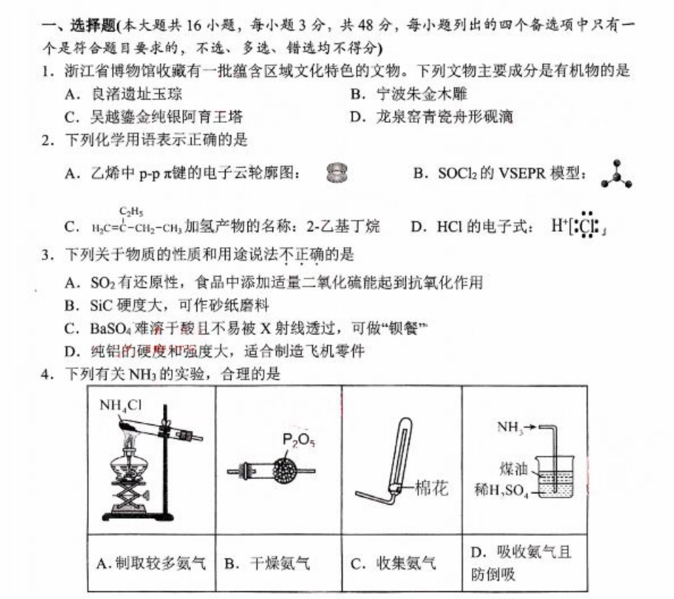 浙江省2025届高三杭州一模化学试题.pdf_第1页
