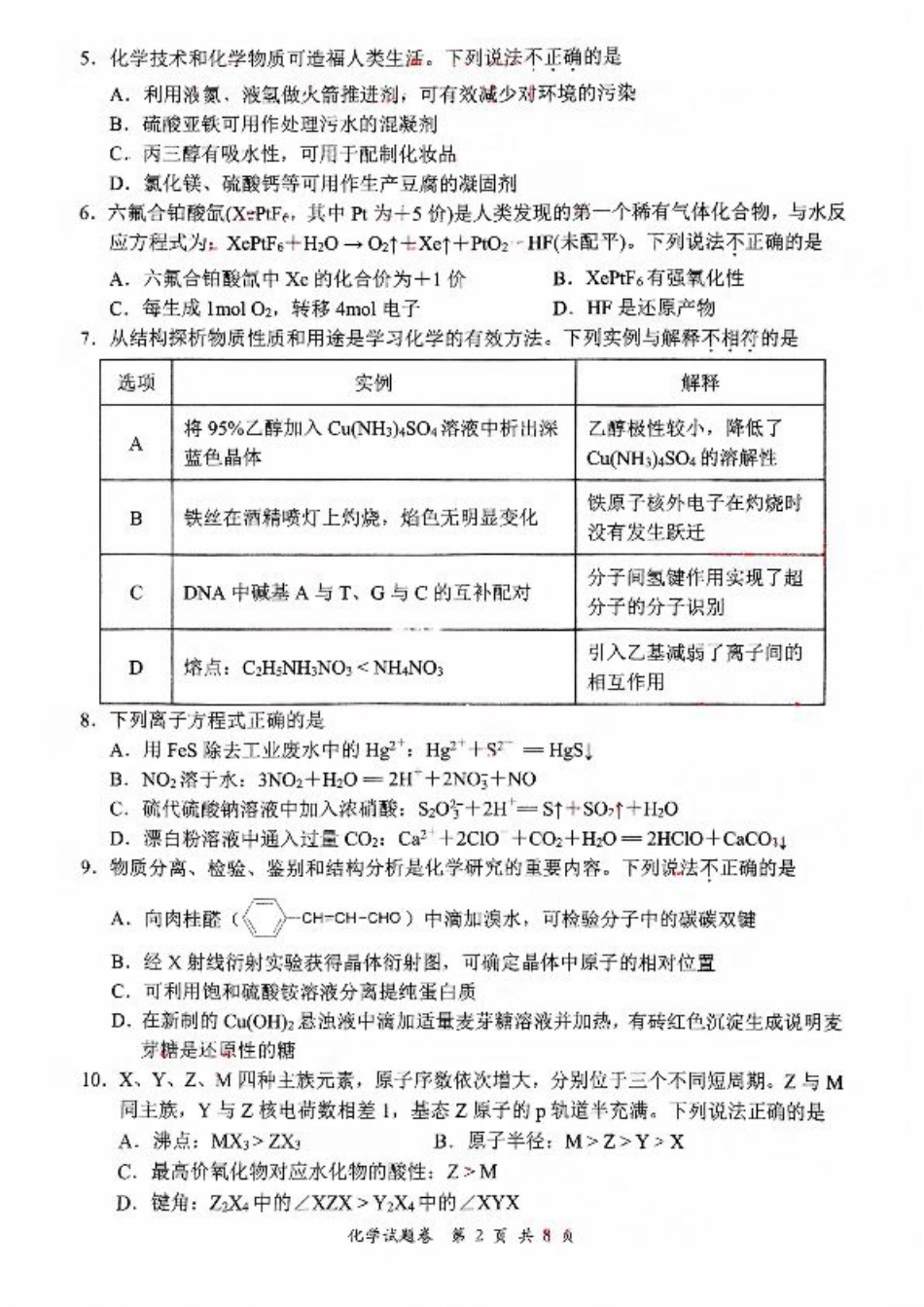 浙江省2025届高三杭州一模化学试题.pdf_第2页