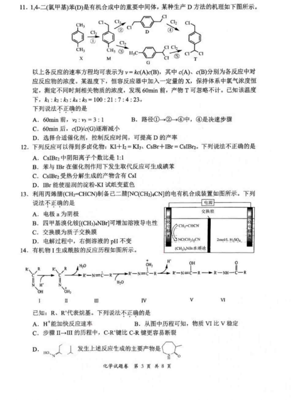 浙江省2025届高三杭州一模化学试题.pdf_第3页