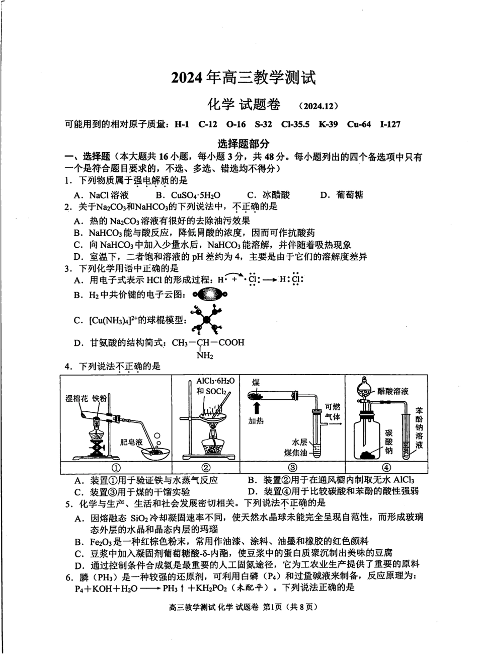 浙江省2025届高三嘉兴一模化学_化学.pdf_第1页