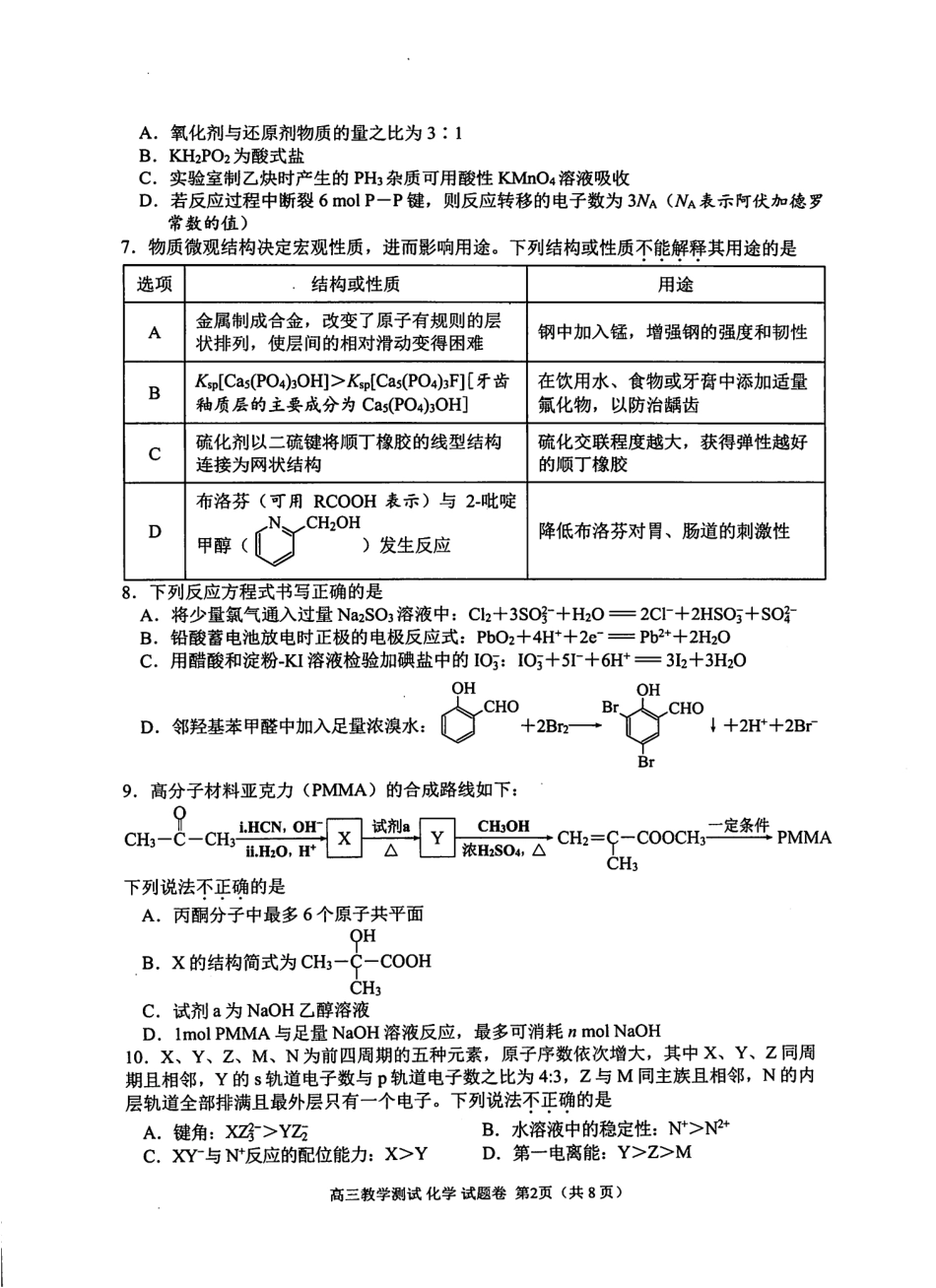 浙江省2025届高三嘉兴一模化学_化学.pdf_第2页