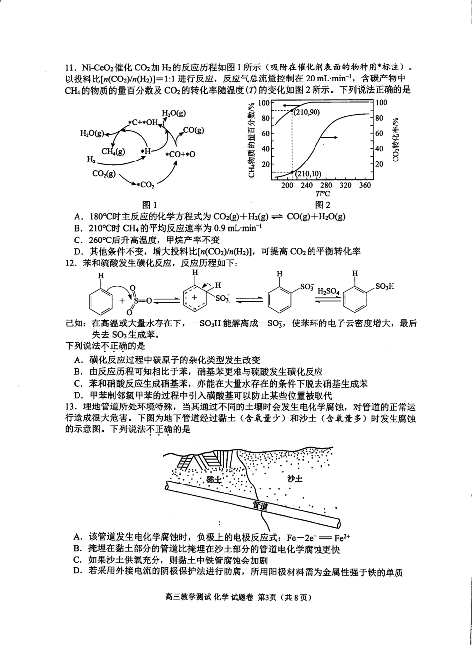 浙江省2025届高三嘉兴一模化学_化学.pdf_第3页