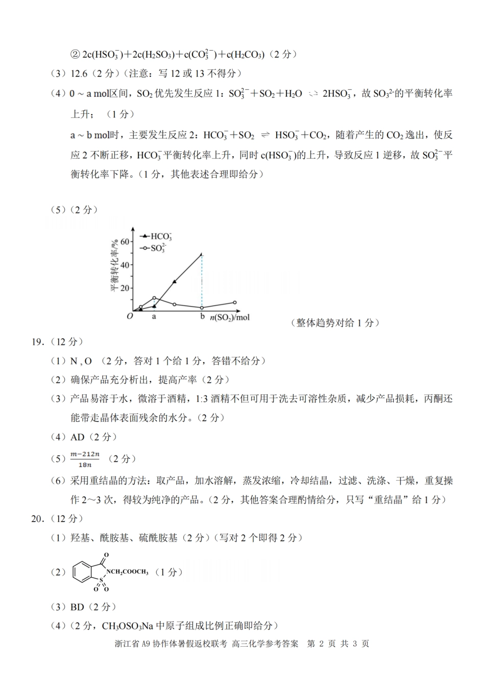 浙江省A9协作体暑假返校联考化学答案.pdf_第2页