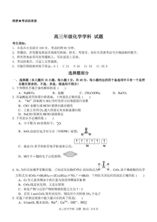 浙江省北斗星盟2024-2025学年高三上学期12月月考化学试卷及答案.pdf