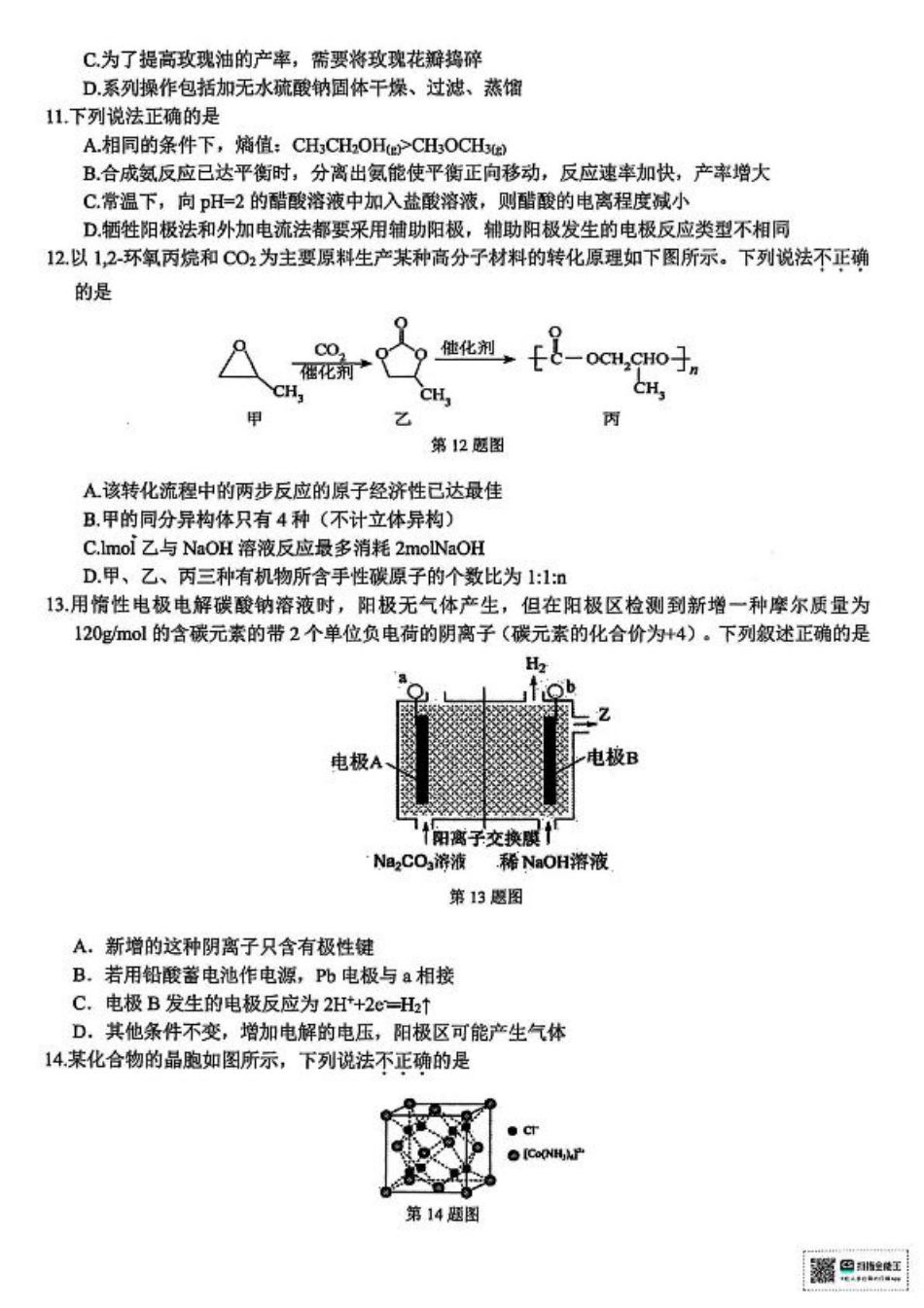 浙江省北斗星盟2025届高三下学期适应性考试（三模）化学试题（含答案）.pdf_第3页