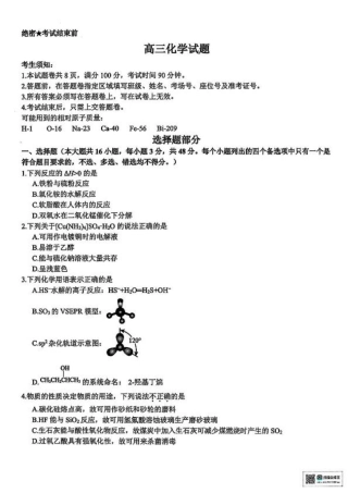 浙江省北斗星盟2025届高三下学期适应性考试（三模）化学试题（含答案）.pdf