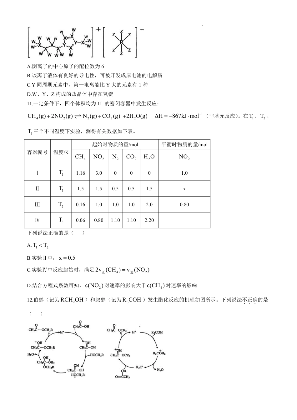 浙江省稽阳联谊学校2024-2025学年高三上学期11月联考+化学试题+.pdf_第3页
