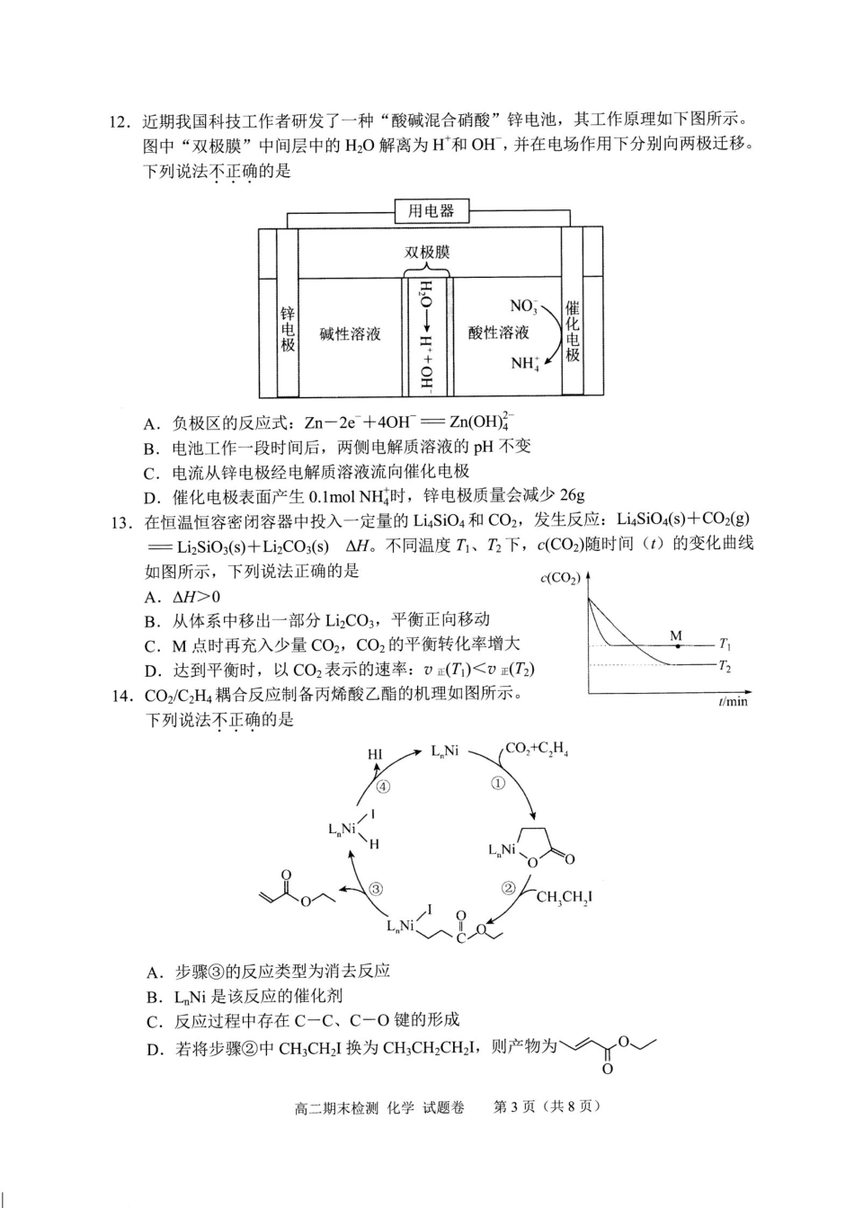 浙江省嘉兴市2024~2025学年第二学期高二期末检测（全科）_化学卷-2506嘉兴高二期末.pdf_第3页