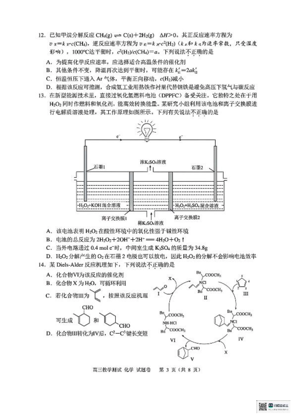 浙江省嘉兴市2025届高三下学期4月教学测试化学+答案.pdf_第3页
